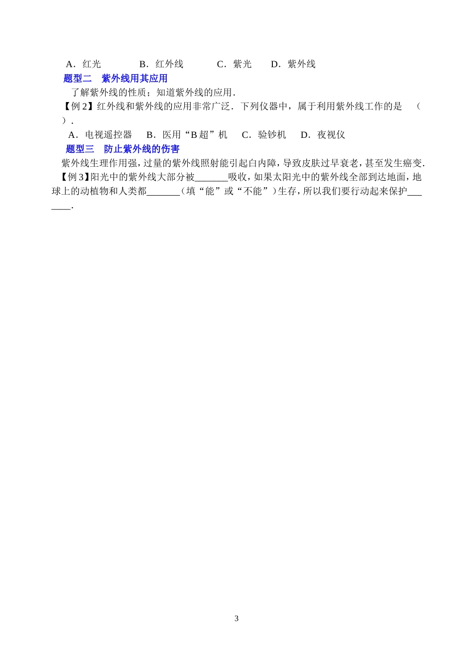 第三章3.2人眼看不见的光_第3页