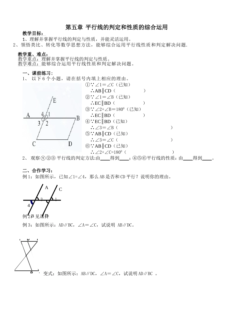5.3平行线的判定和性质的综合运用_第1页