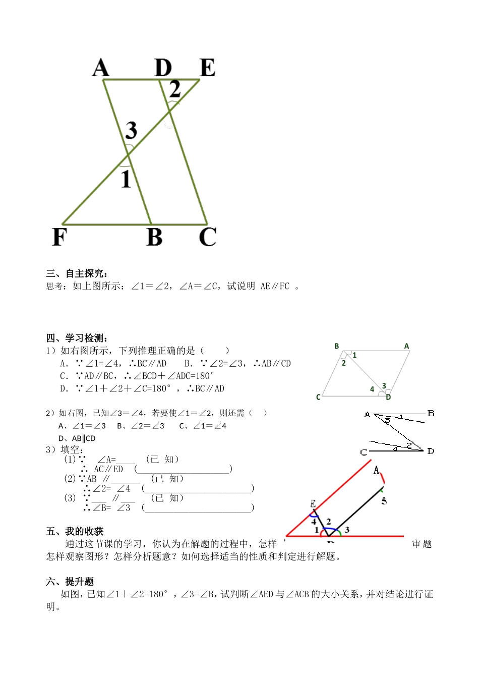 5.3平行线的判定和性质的综合运用_第2页