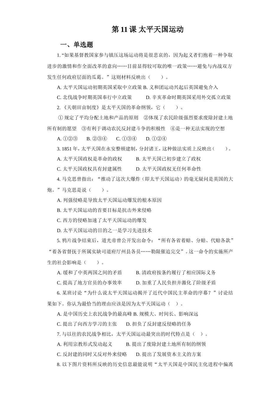 《太平天国运动》习题_第1页