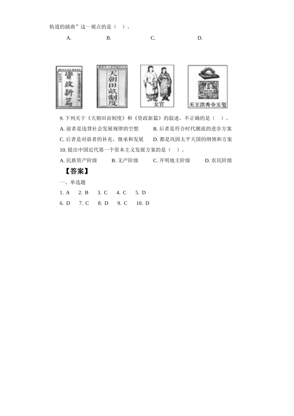 《太平天国运动》习题_第2页