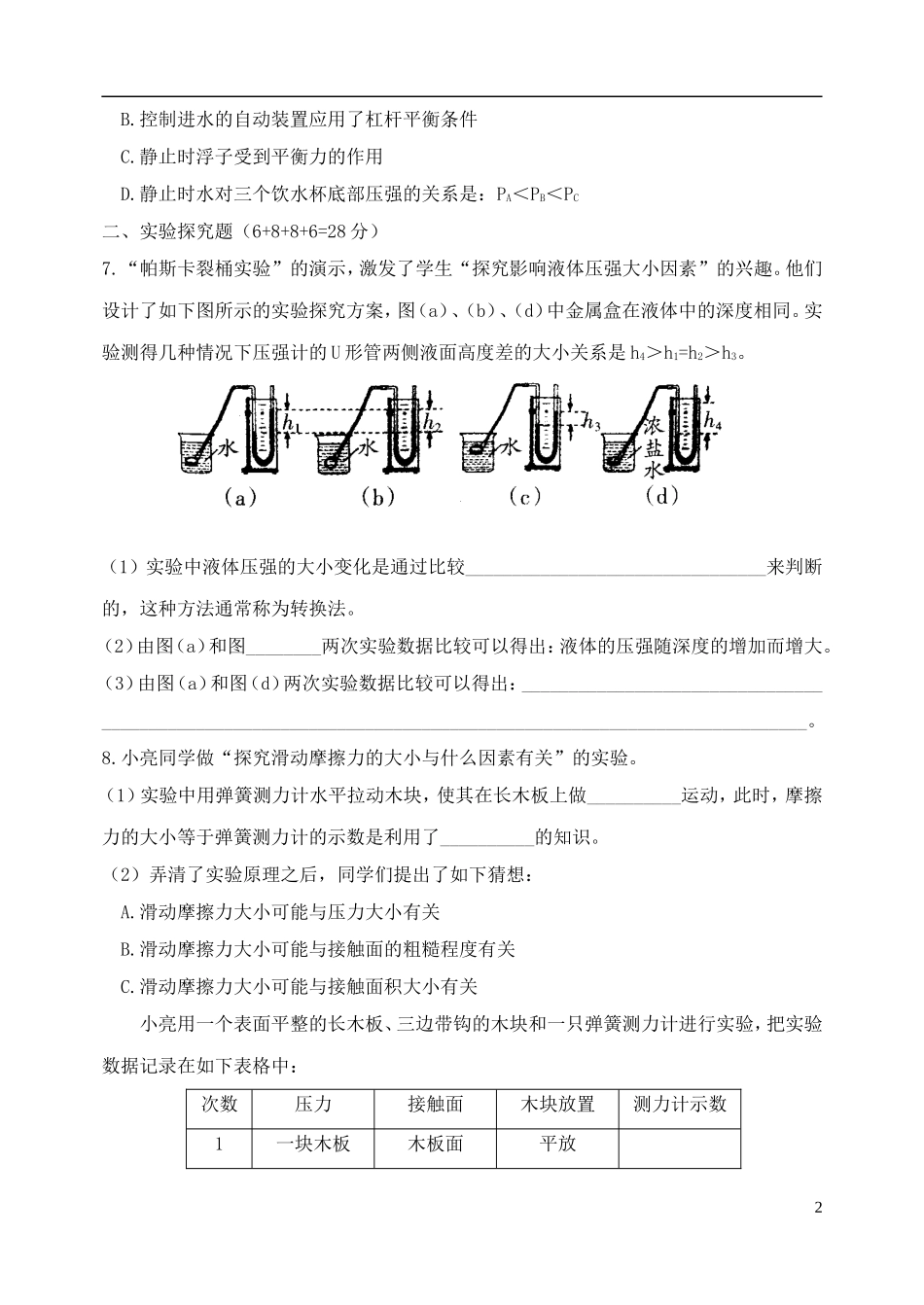 湖北省孝感市孝南区肖港初级中学2013届九年级物理上学期期末测试题(二)_第2页