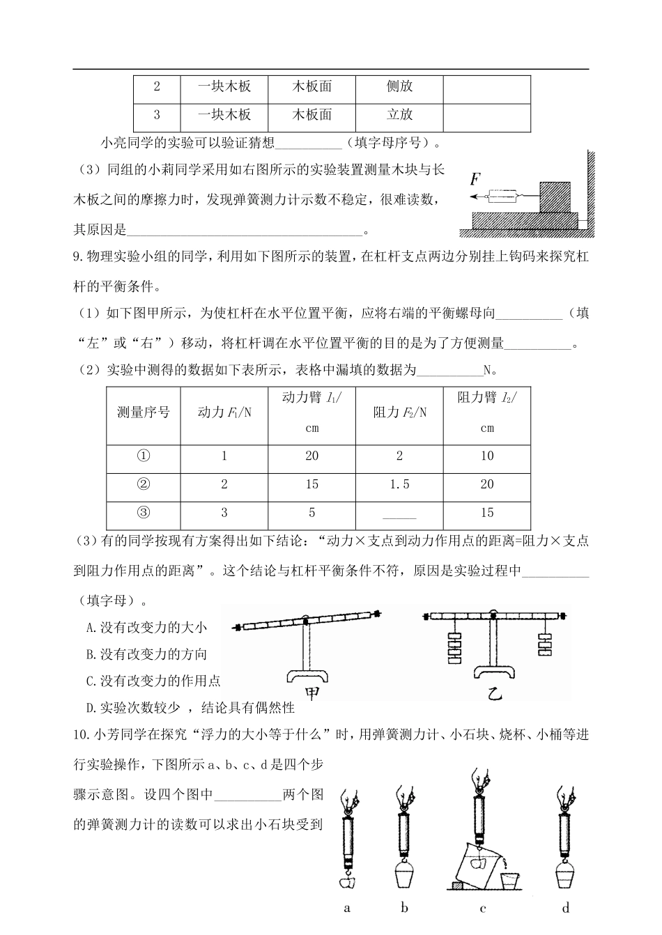 湖北省孝感市孝南区肖港初级中学2013届九年级物理上学期期末测试题(二)_第3页