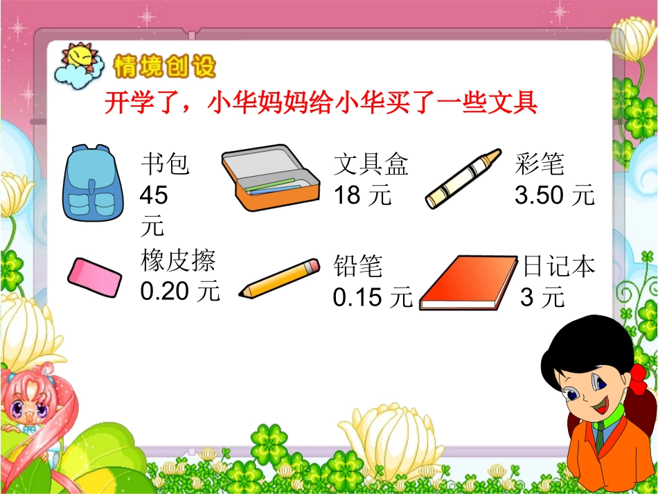 人教2011版小学数学三年级认识小数课件-(2)_第2页