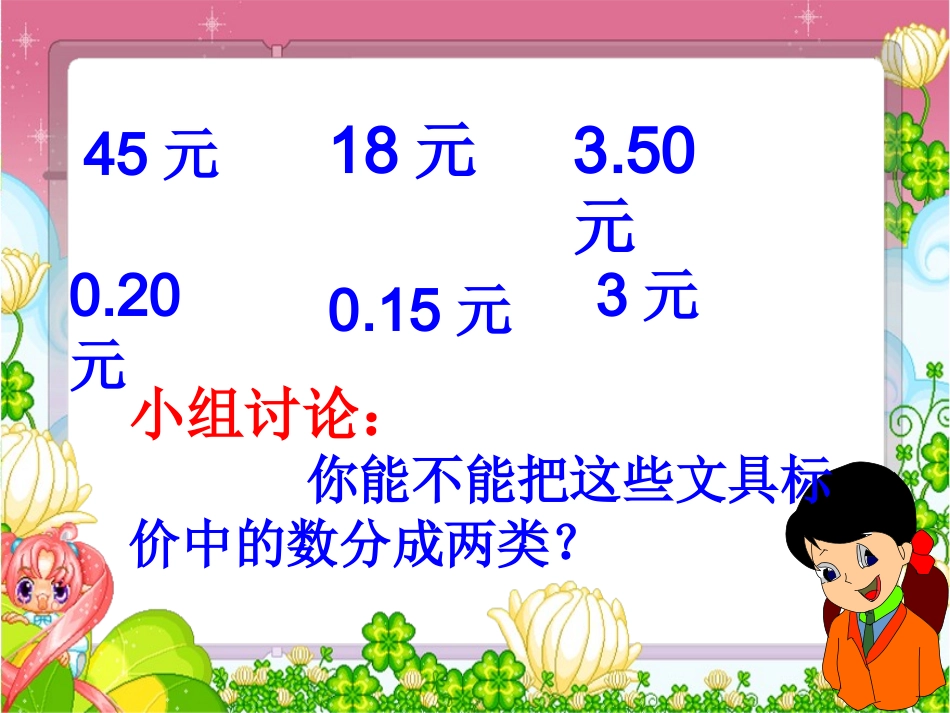 人教2011版小学数学三年级认识小数课件-(2)_第3页
