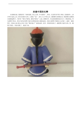 拓展阅读-封建中国的长辫