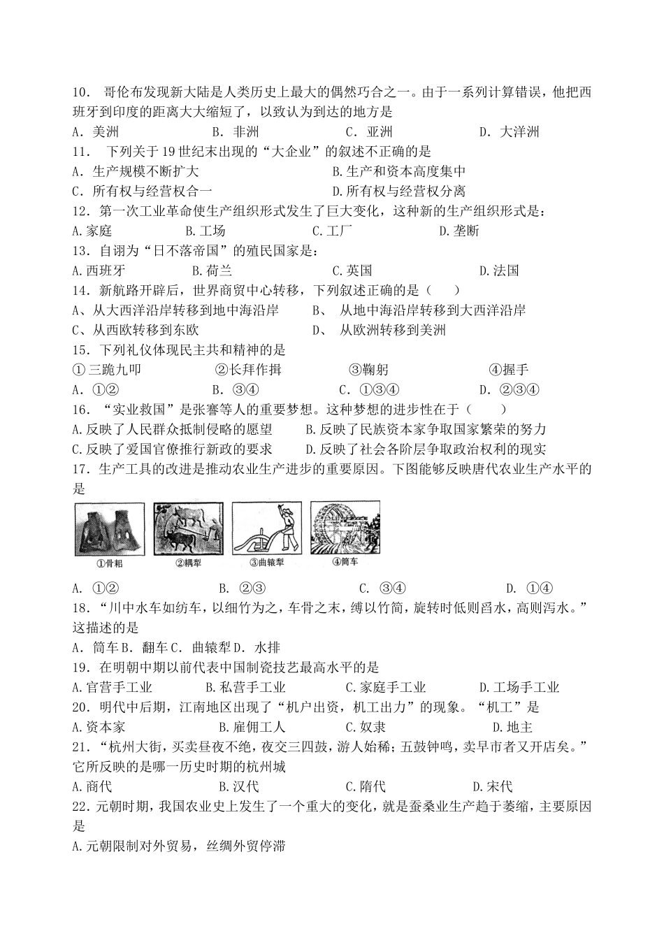 (正式)高一年级期中考试历史试题_第2页