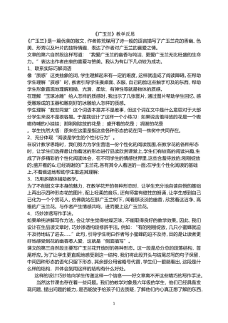 广玉兰教学反思