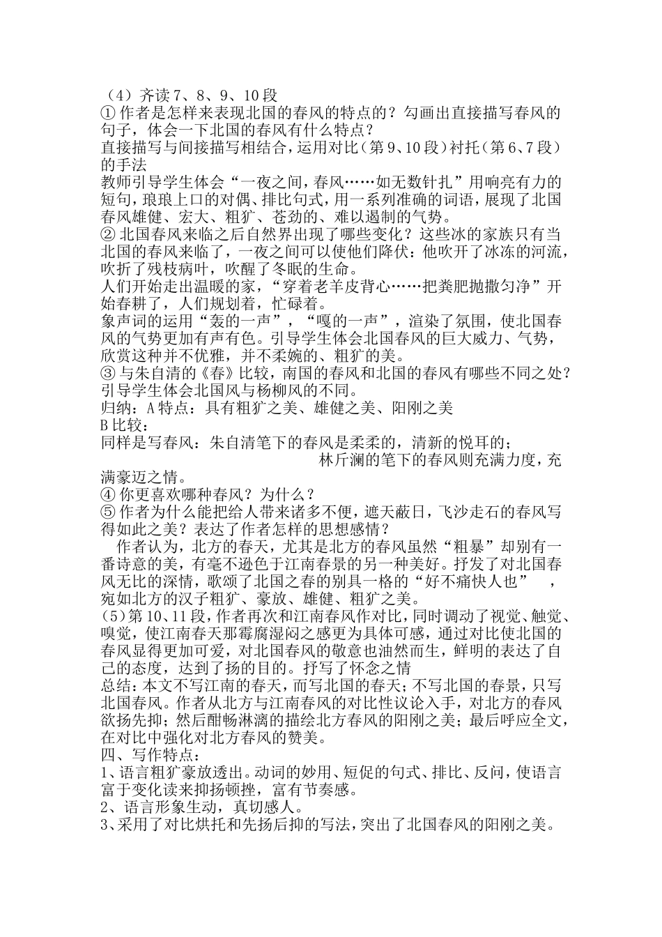 七年级语文(下)第一单元4春风_第2页