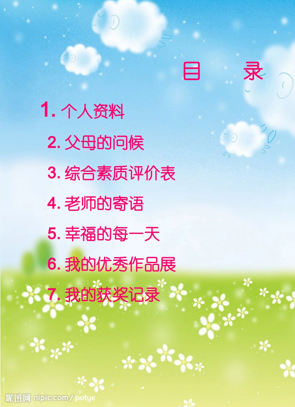 万寿小学学生成长记录档案_第2页