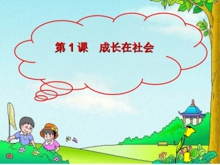 感受社会变化