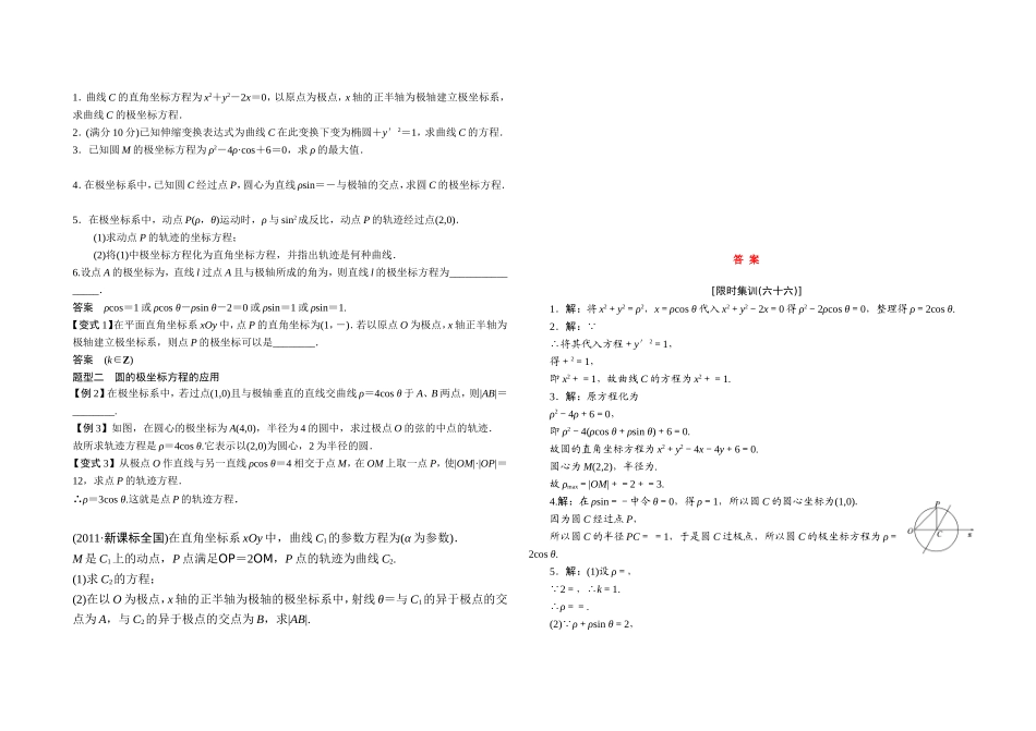 参数方程-极坐标-(2)_第1页