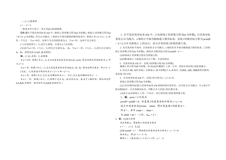 参数方程-极坐标-(2)_第2页