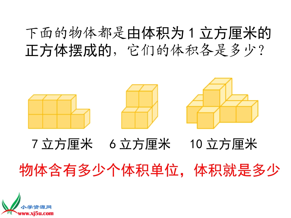 07-长方体和正方体的体积_第2页