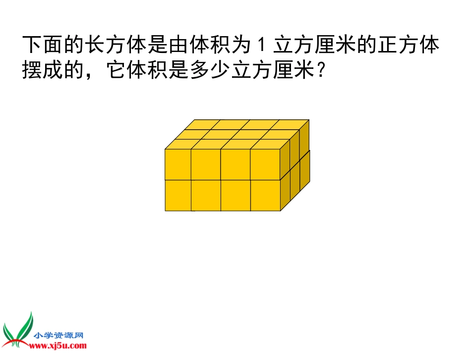 07-长方体和正方体的体积_第3页