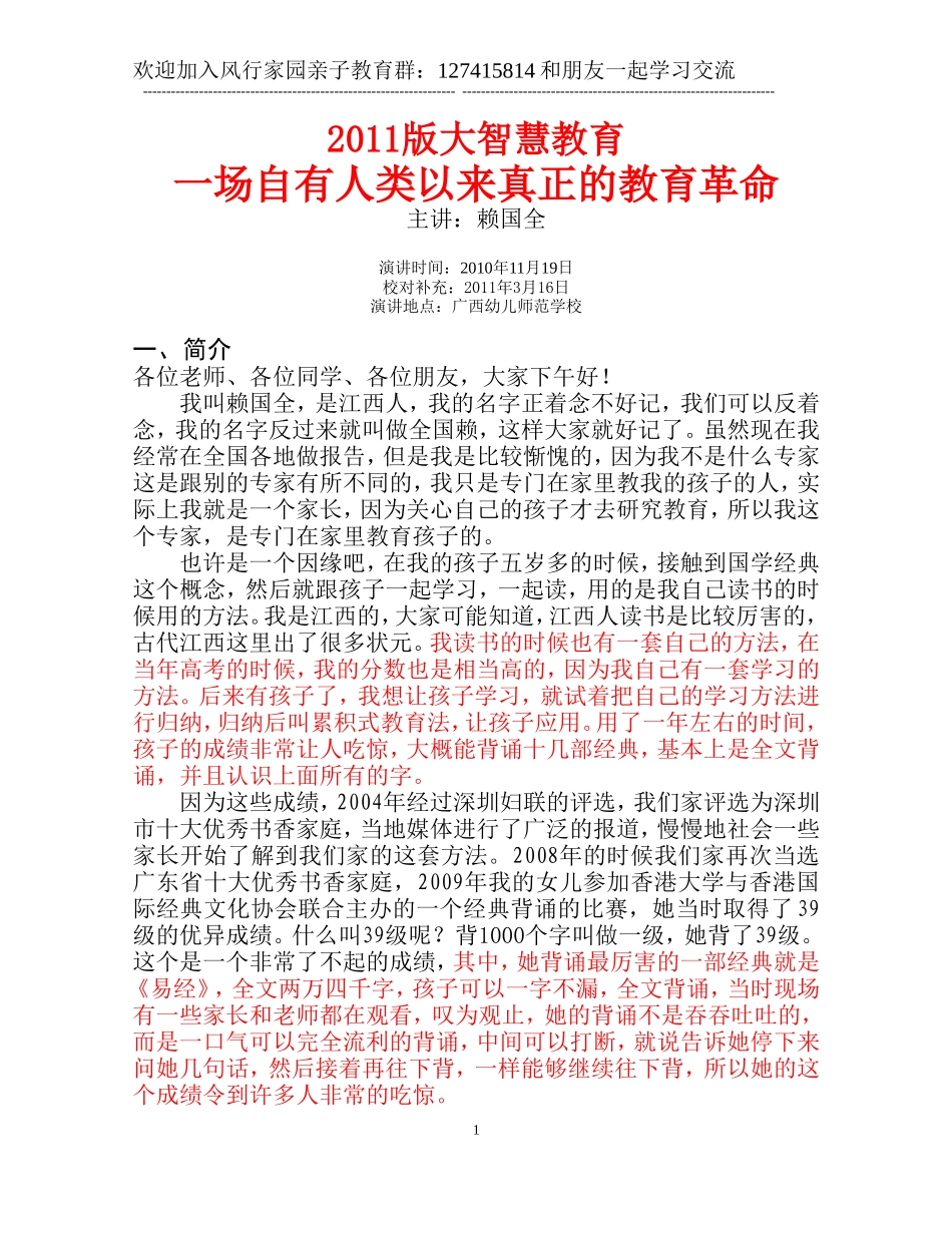 2011大智慧教育(育儿育心)_第1页