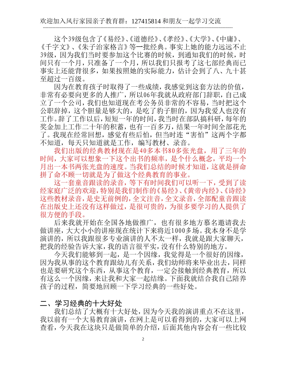 2011大智慧教育(育儿育心)_第2页