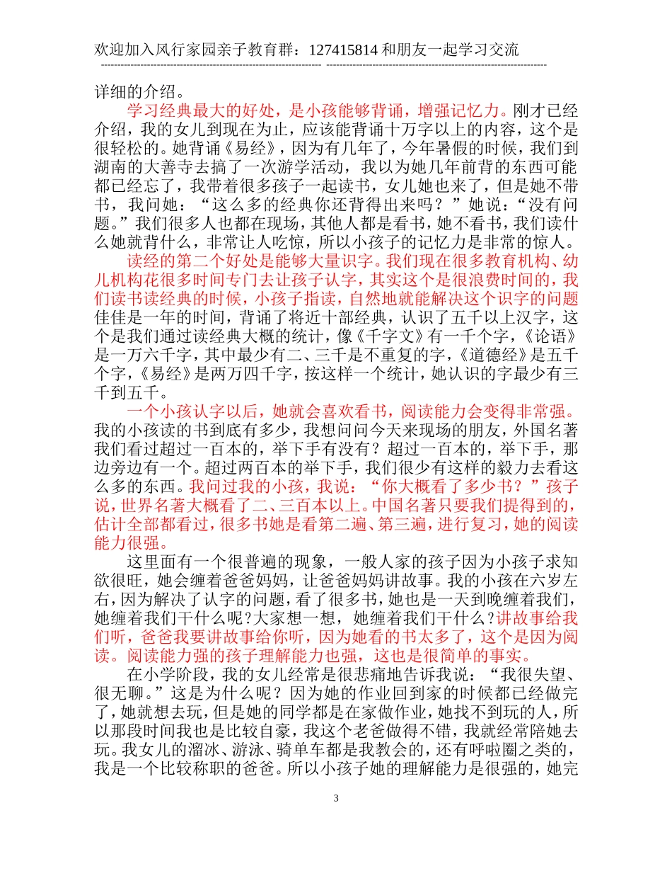 2011大智慧教育(育儿育心)_第3页