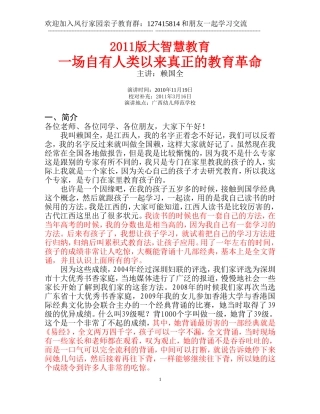2011大智慧教育(育儿育心)