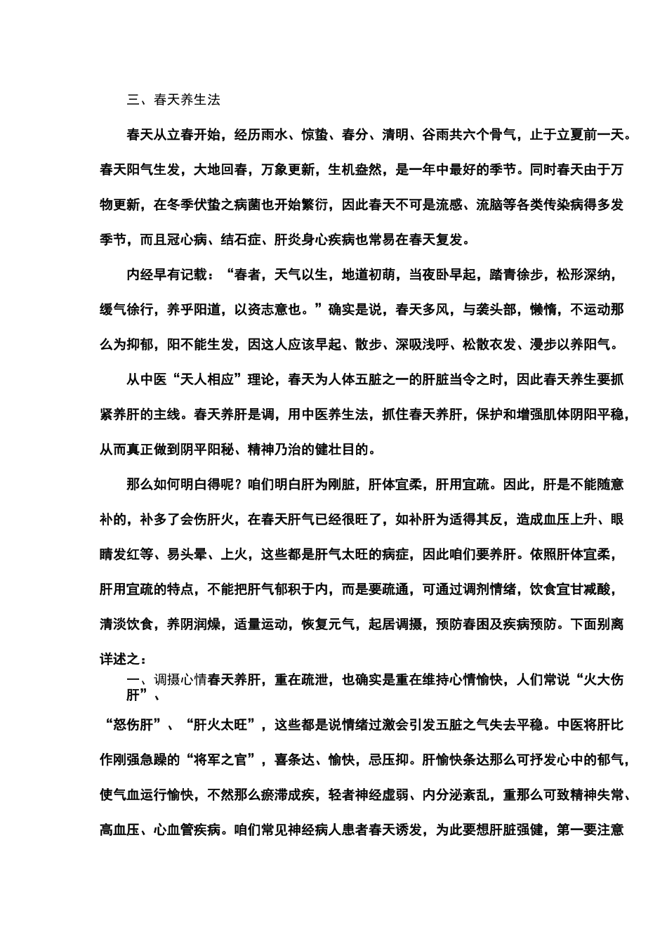中医四季养生_第3页