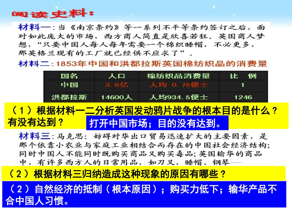 第二次鸦片战争期间列强侵华罪行_第2页