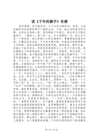 读《千年的握手》有感