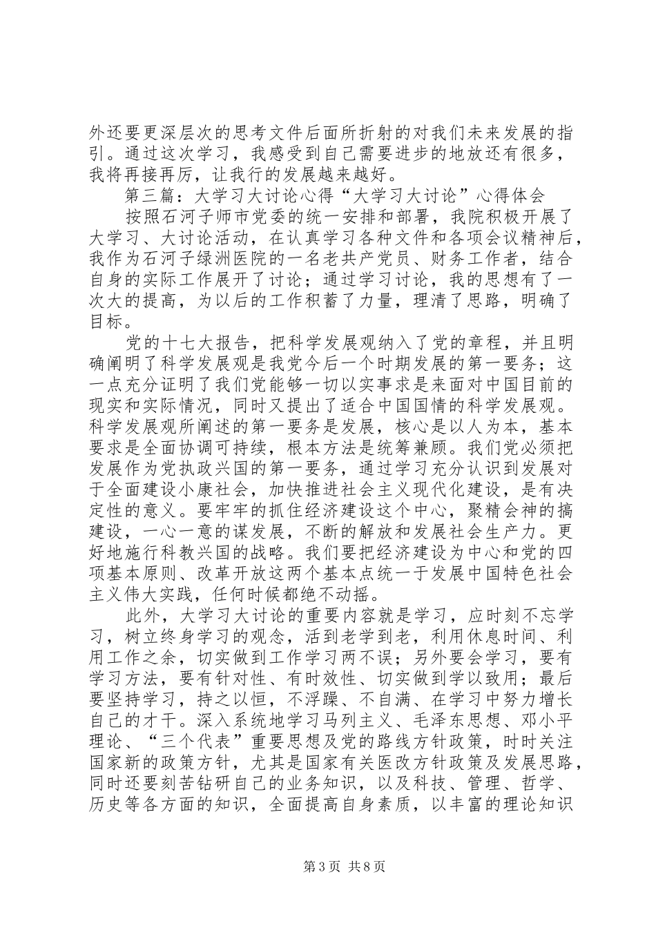 关于“大学习、大讨论”的学习心得_第3页