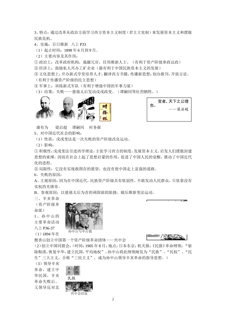 八年级上册知识梳理_第2页