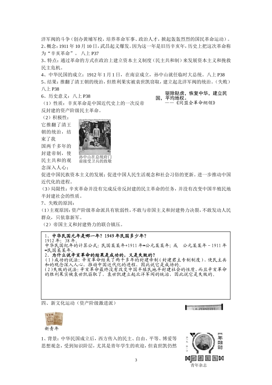 八年级上册知识梳理_第3页