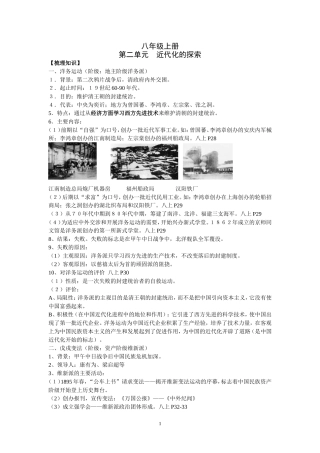 八年级上册知识梳理