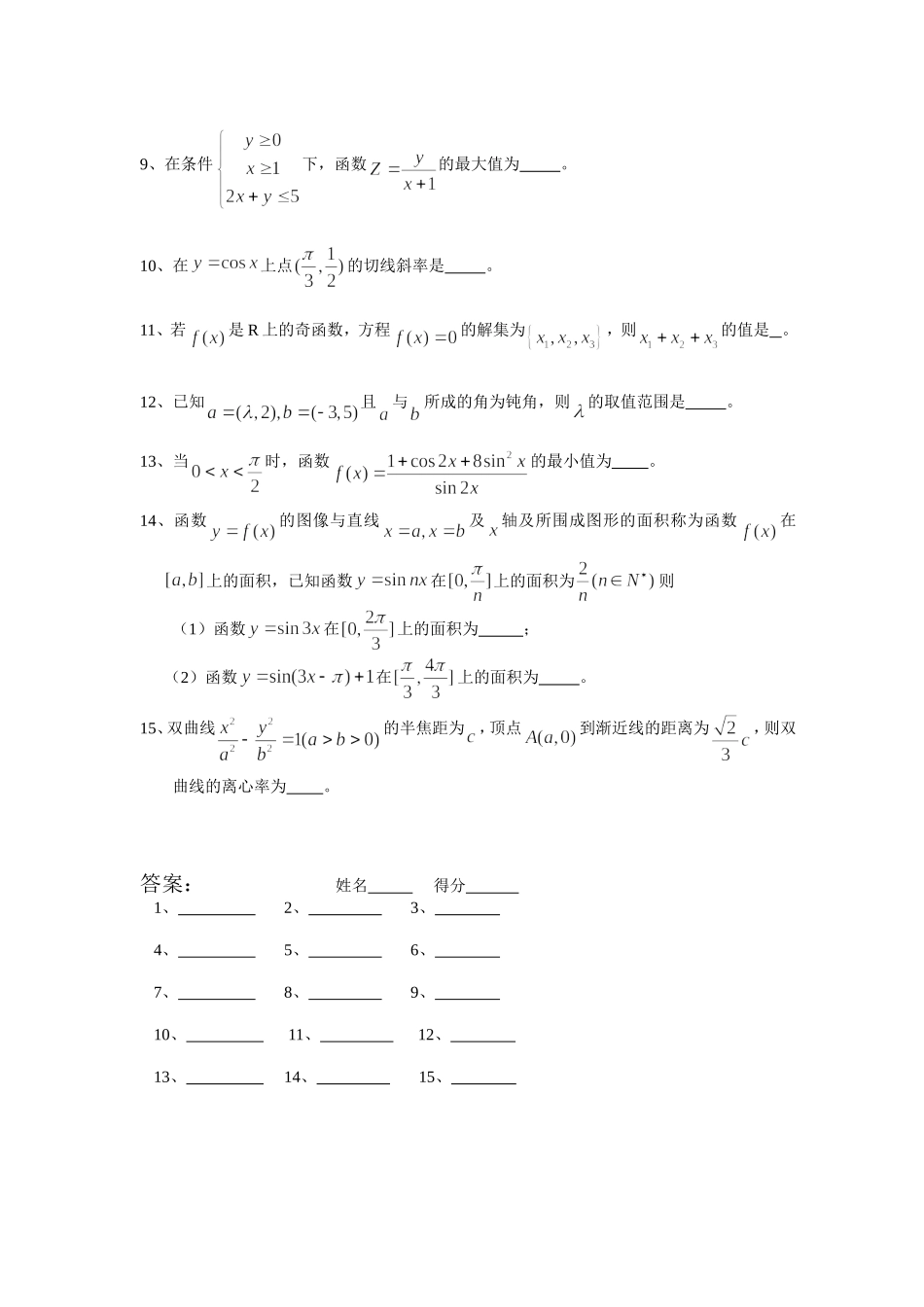 小题综合练习17_第2页