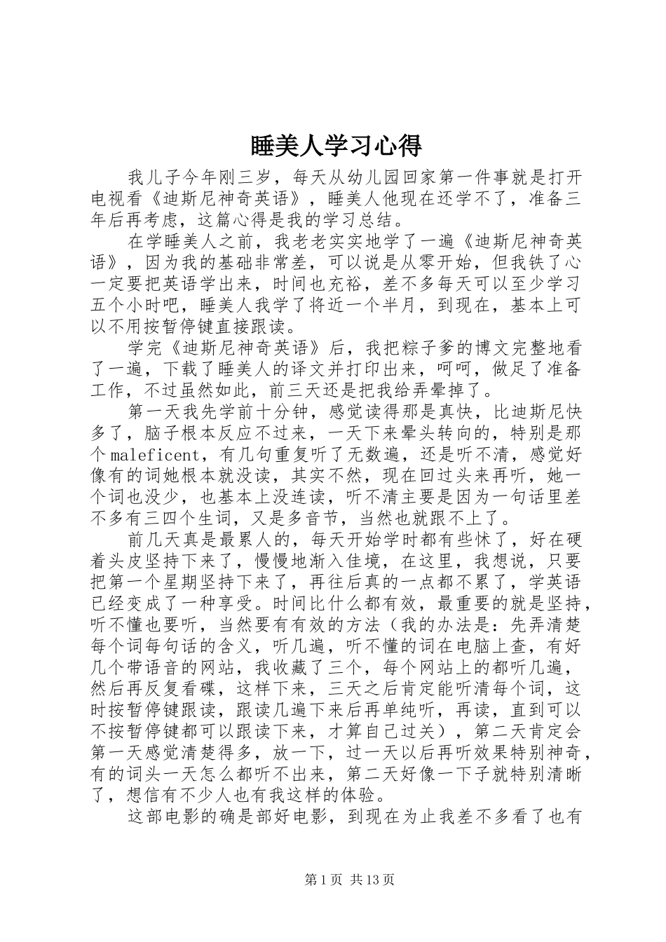 睡美人学习心得_第1页