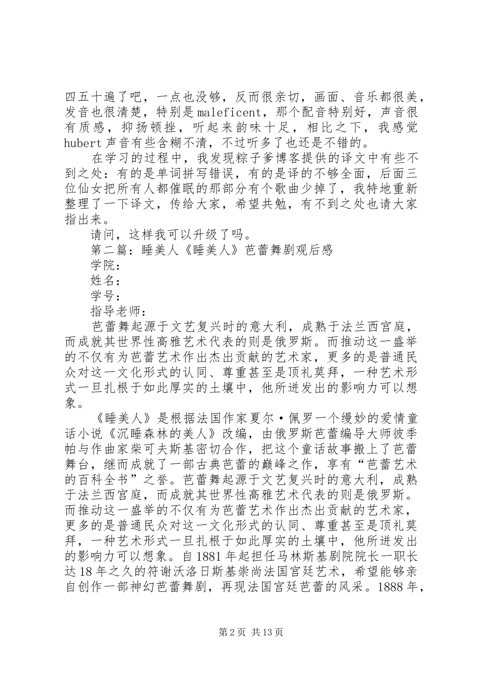 睡美人学习心得_第2页