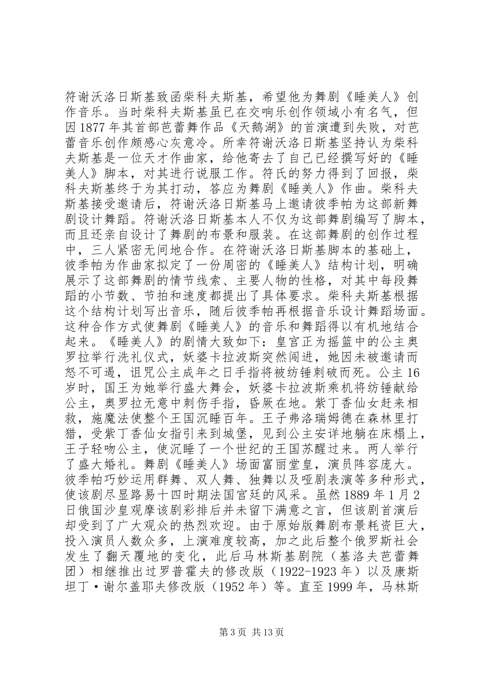 睡美人学习心得_第3页