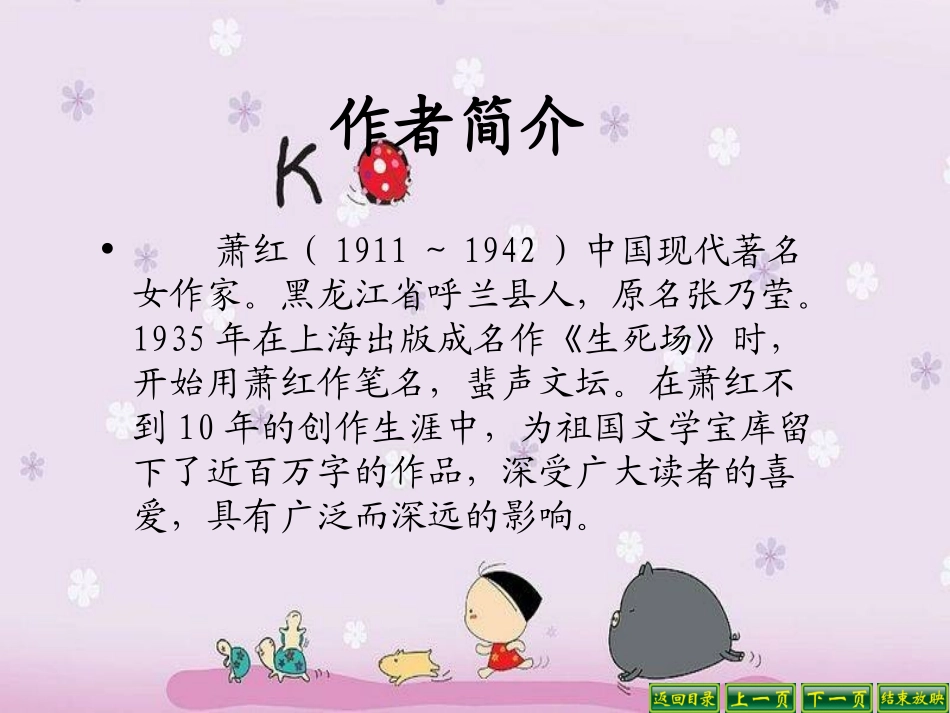 7、祖父的园子_第2页