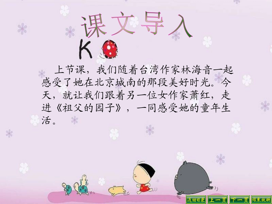 7、祖父的园子_第3页