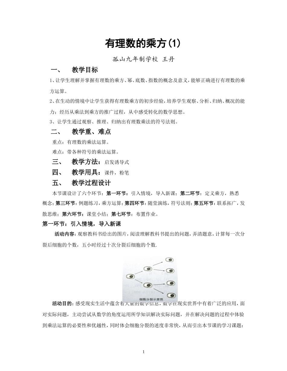 有理数乘方教案_第1页