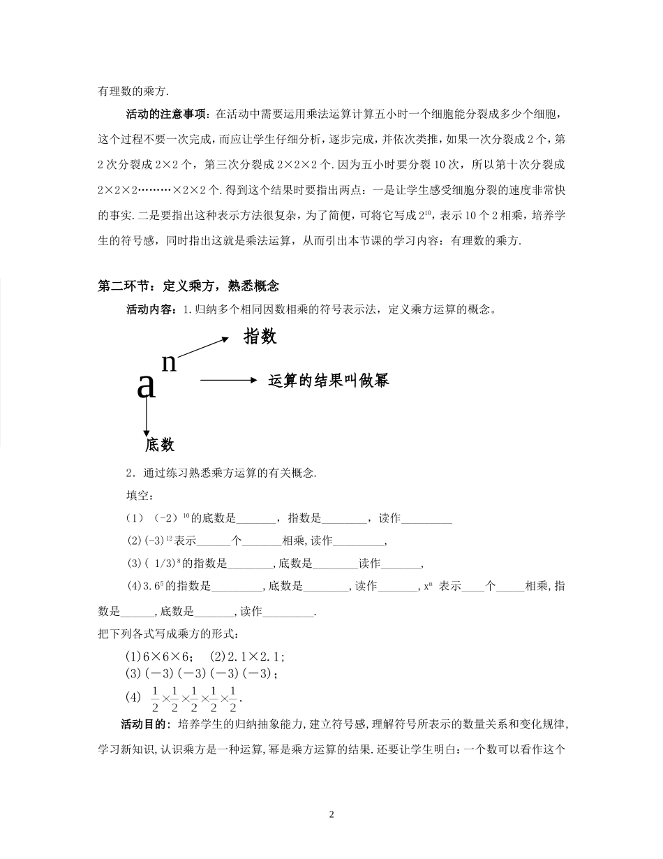 有理数乘方教案_第2页