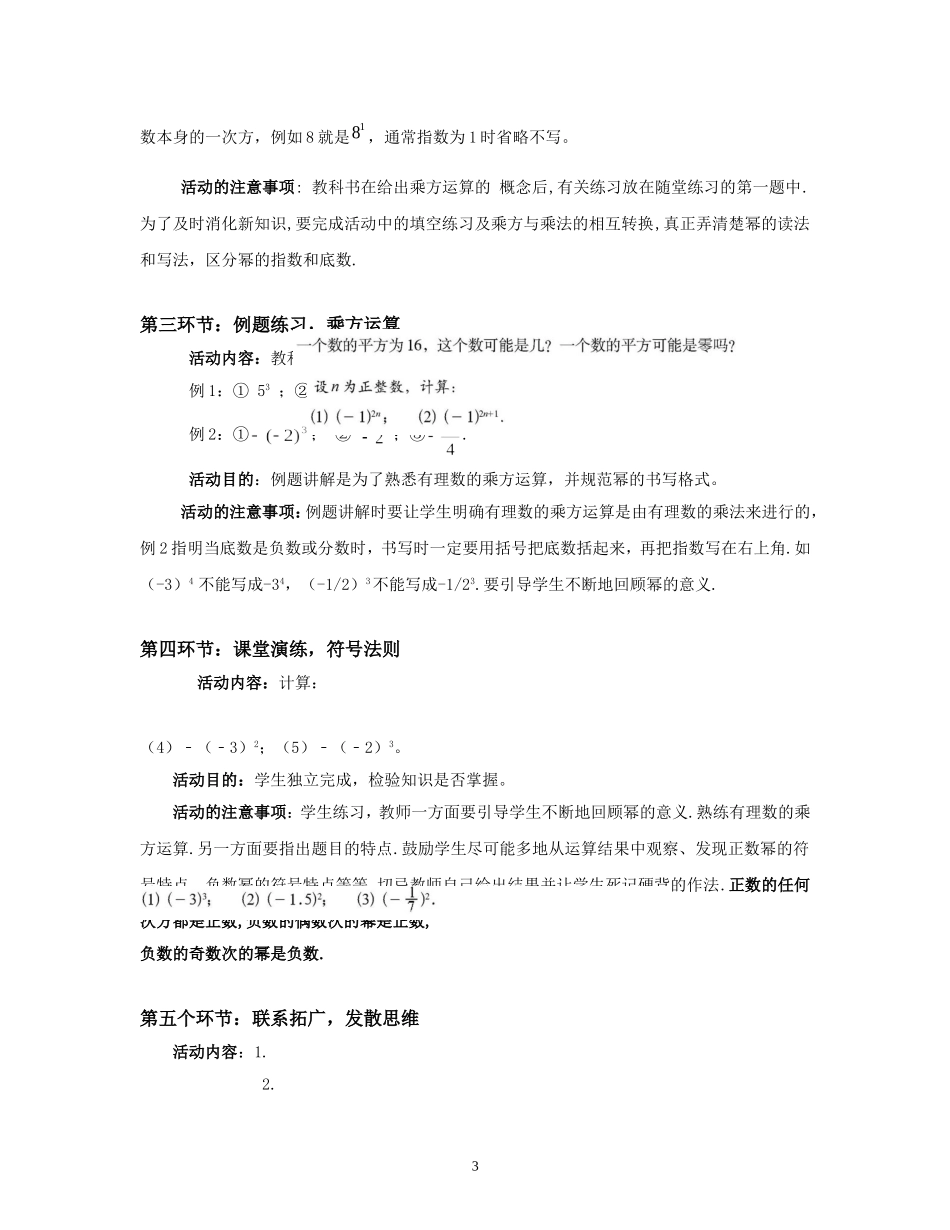 有理数乘方教案_第3页