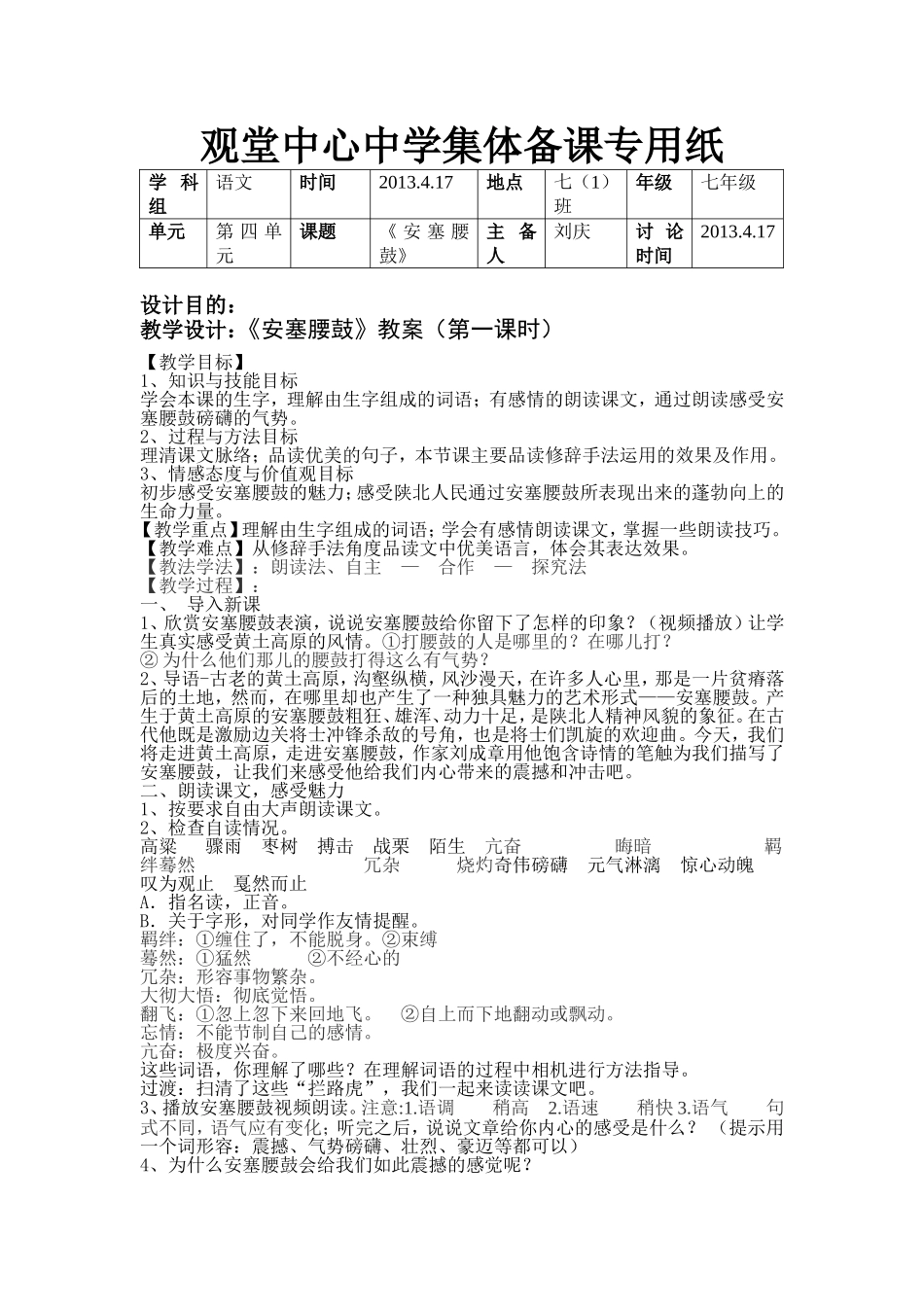 安塞腰鼓教学设计_第1页