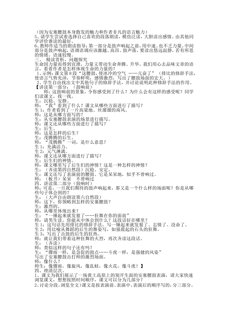 安塞腰鼓教学设计_第2页