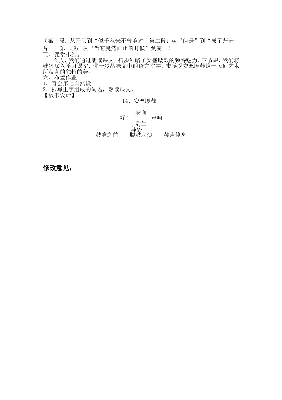 安塞腰鼓教学设计_第3页
