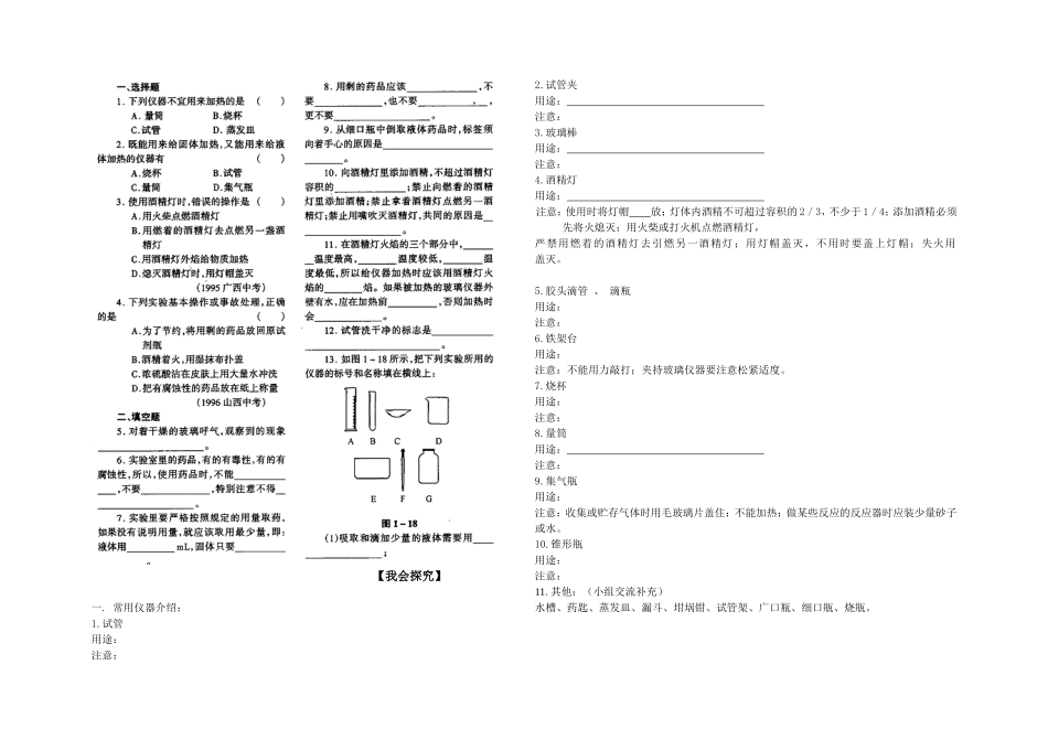 化学实验室之旅第一课时_第2页