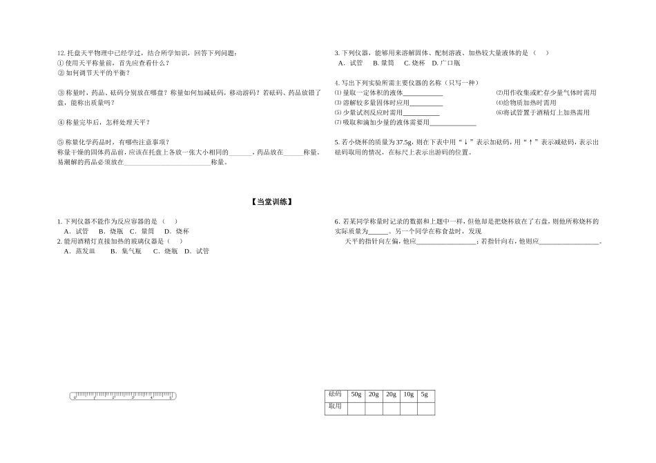 化学实验室之旅第一课时_第3页