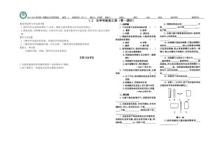 化学实验室之旅第一课时