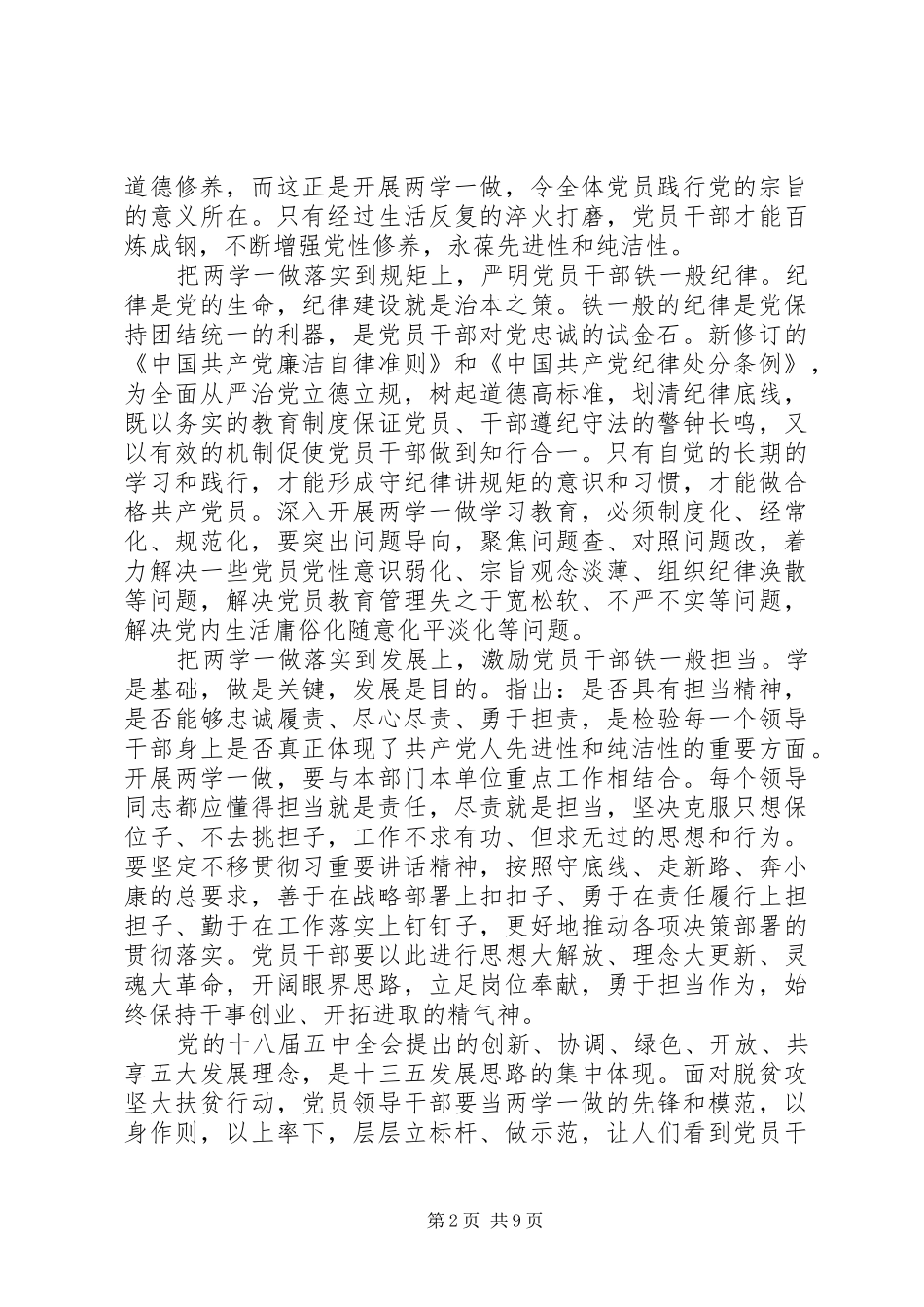 两学一做活动心得体会_第2页