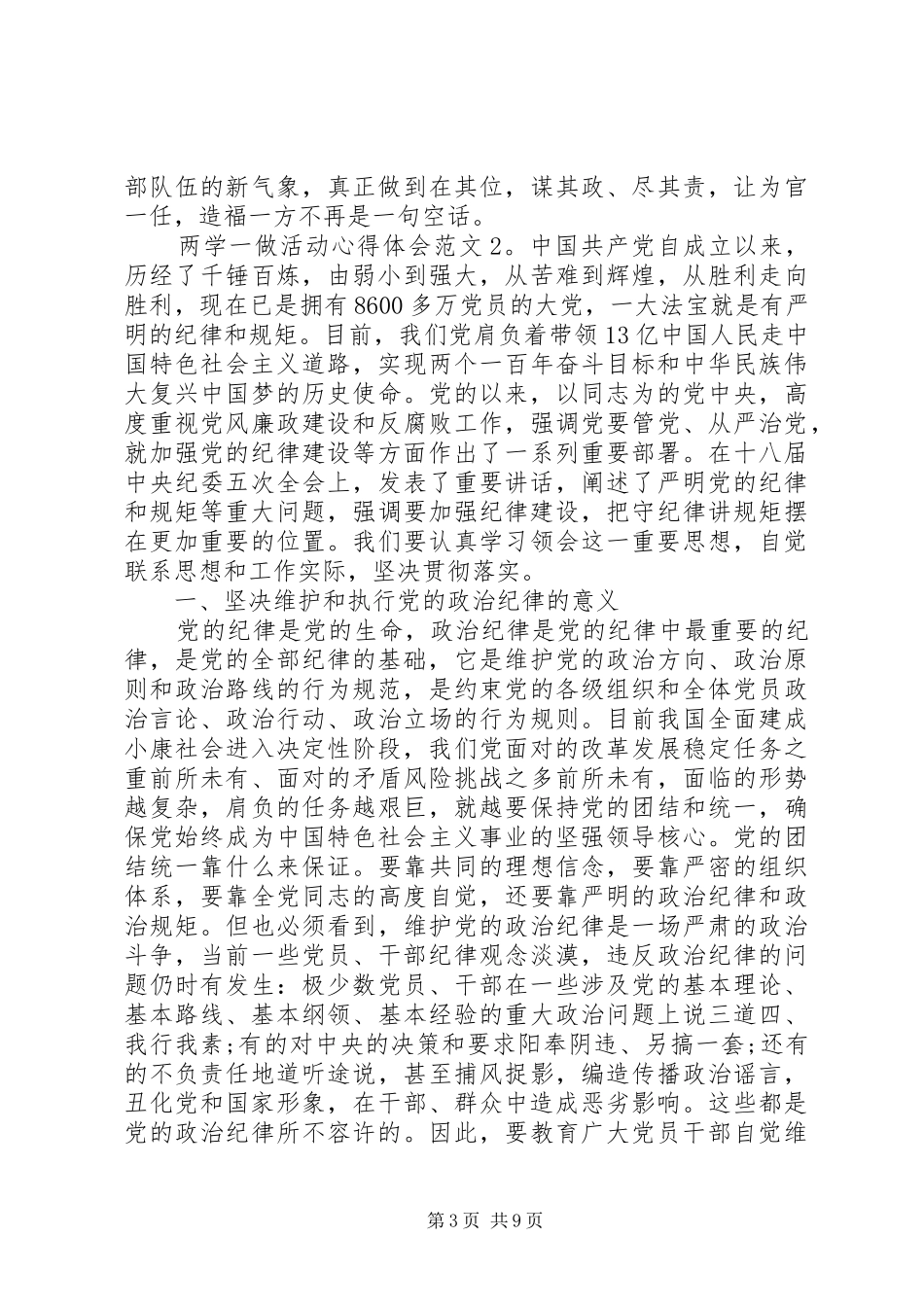 两学一做活动心得体会_第3页