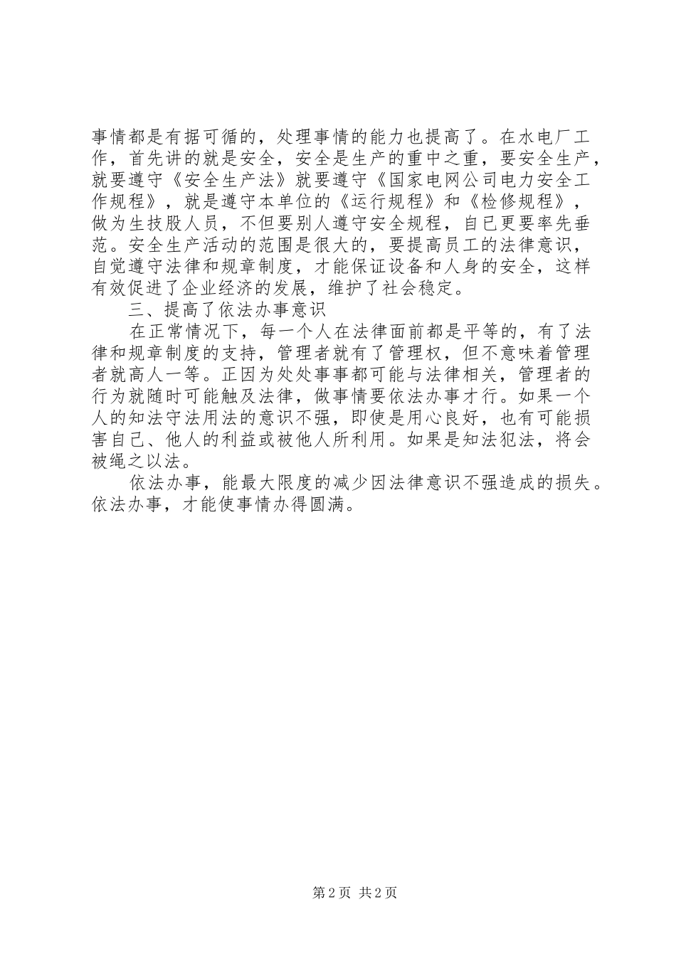 个人“六五”普法心得_第2页