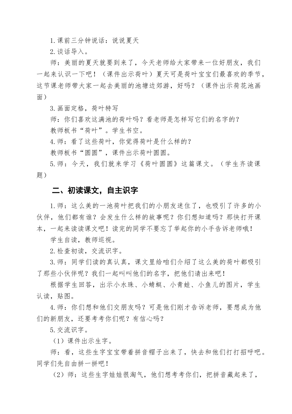 (部编)人教语文2011课标版一年级下册13《荷叶圆圆》-(3)_第2页