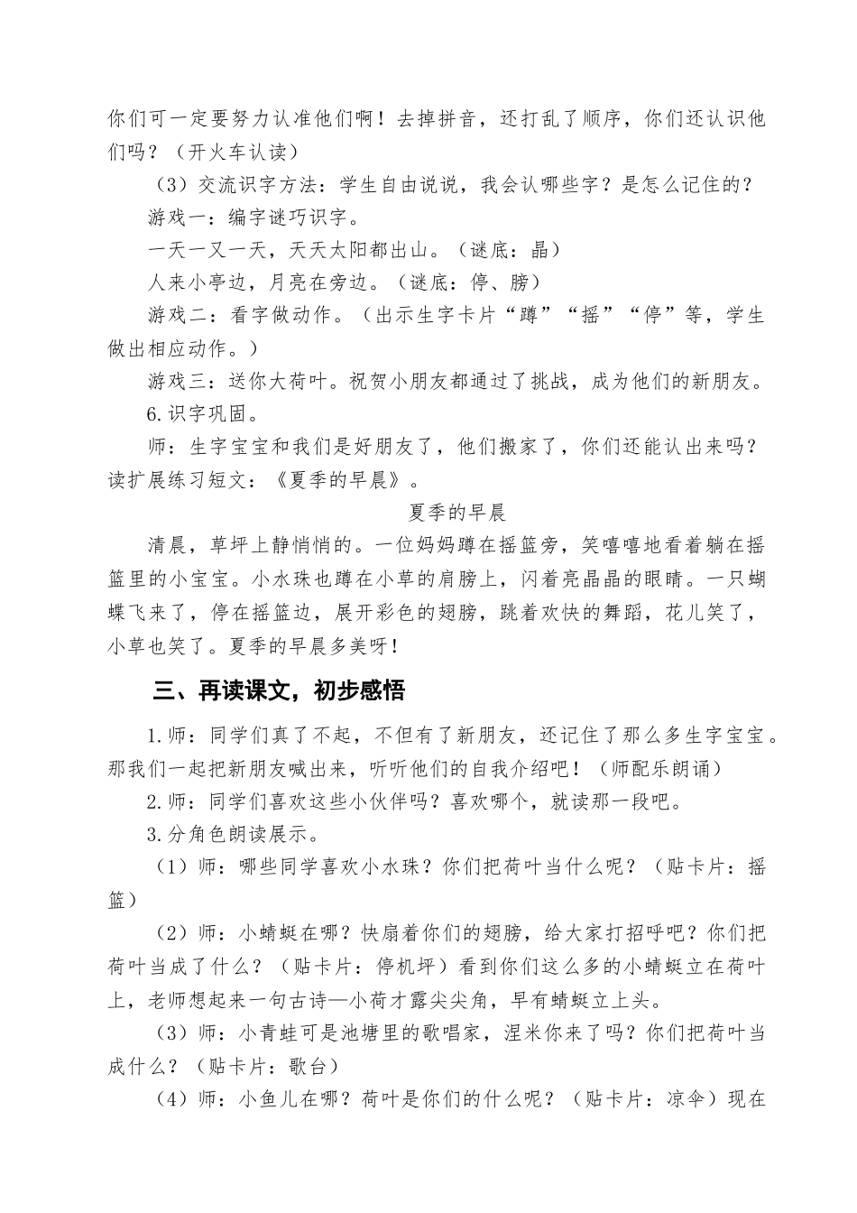 (部编)人教语文2011课标版一年级下册13《荷叶圆圆》-(3)_第3页